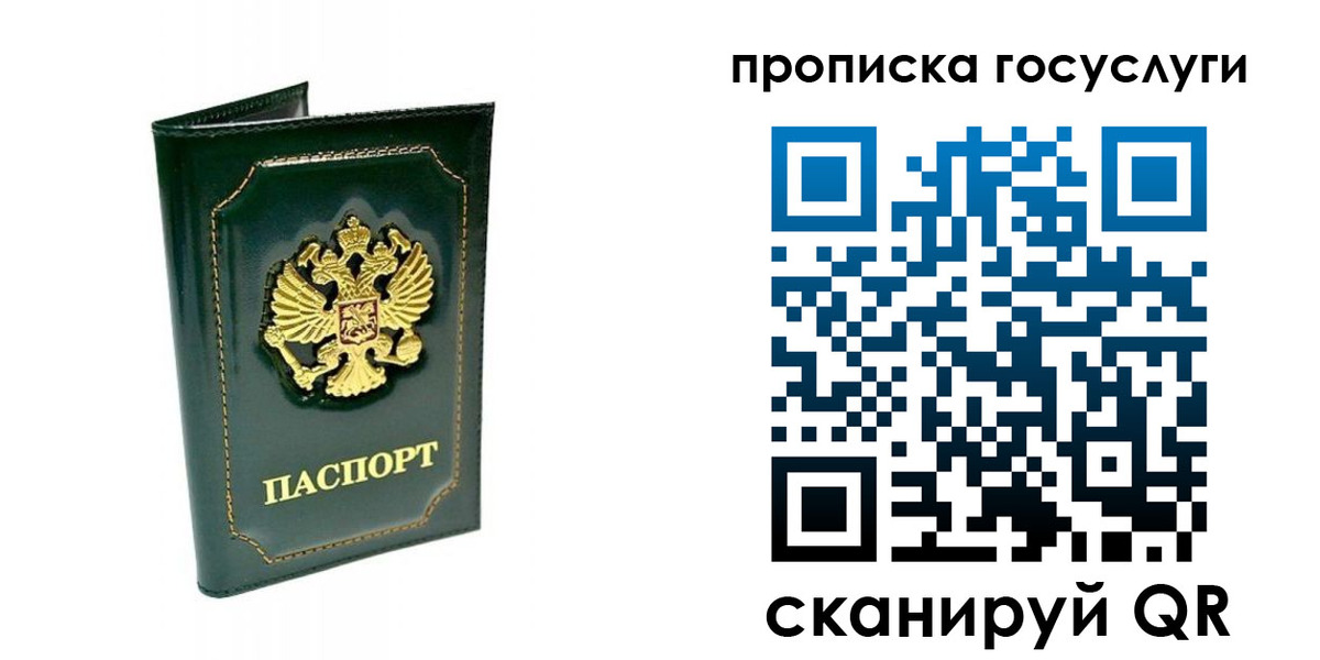 прописка в квартире в Старой Руссе