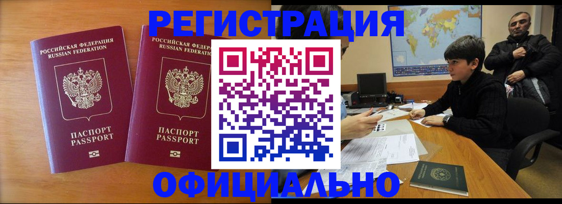 прописка паспорт в Старой Руссе